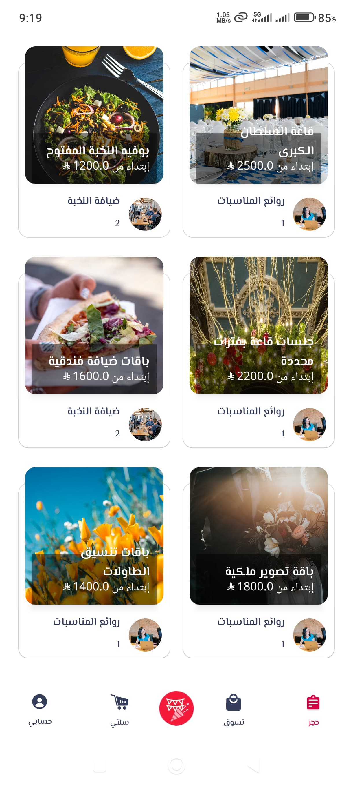 لقطة من تطبيق EVENTS