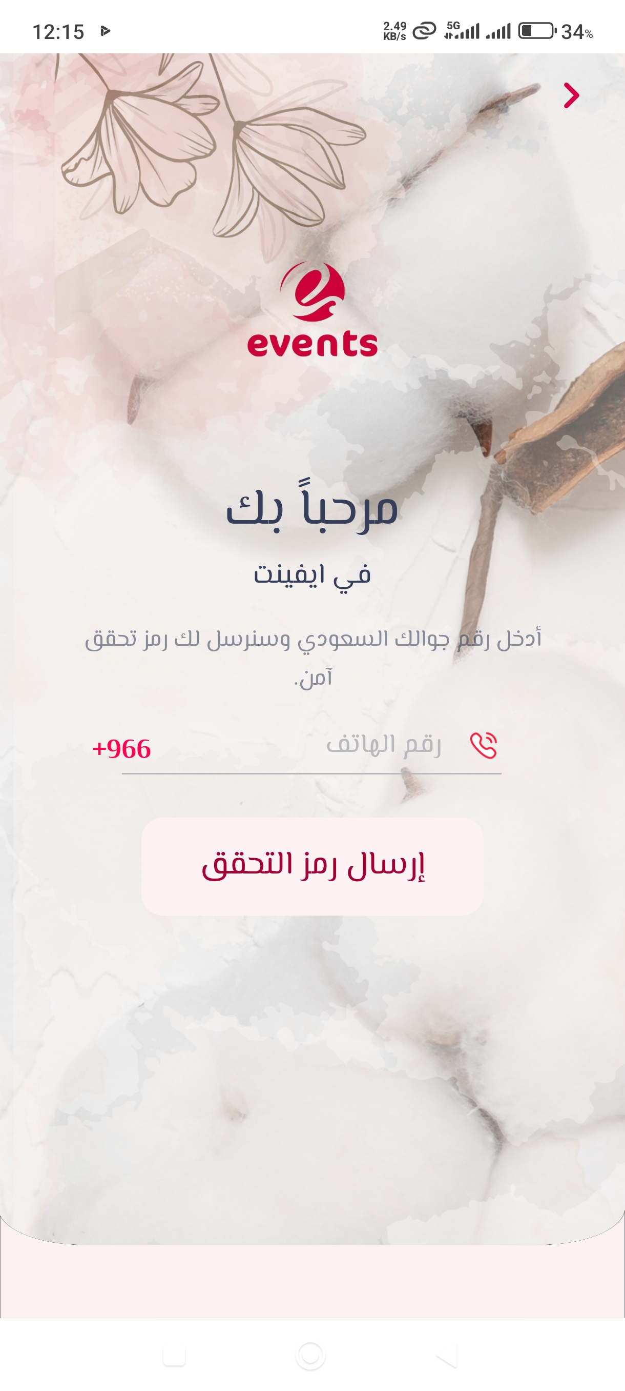 لقطة من تطبيق EVENTS