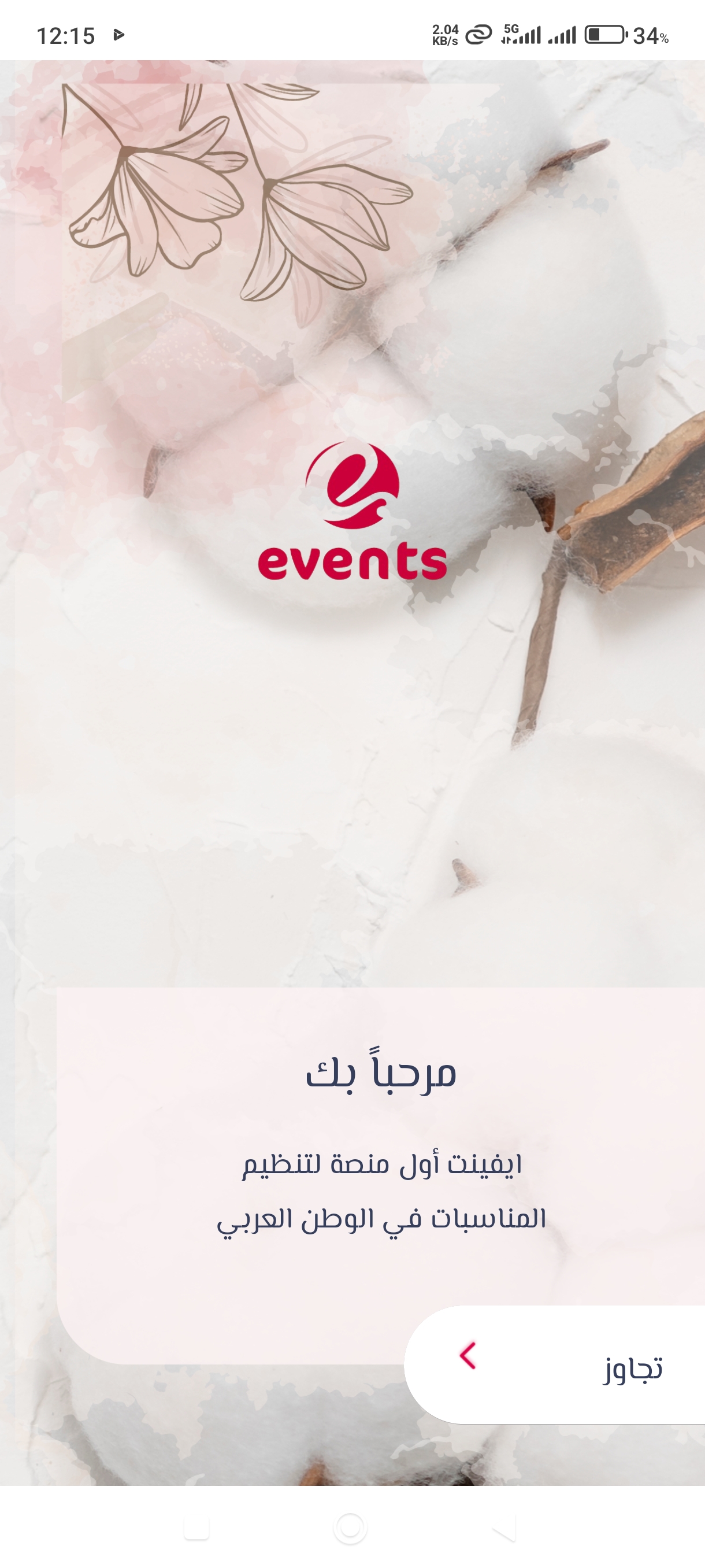 لقطة من تطبيق EVENTS