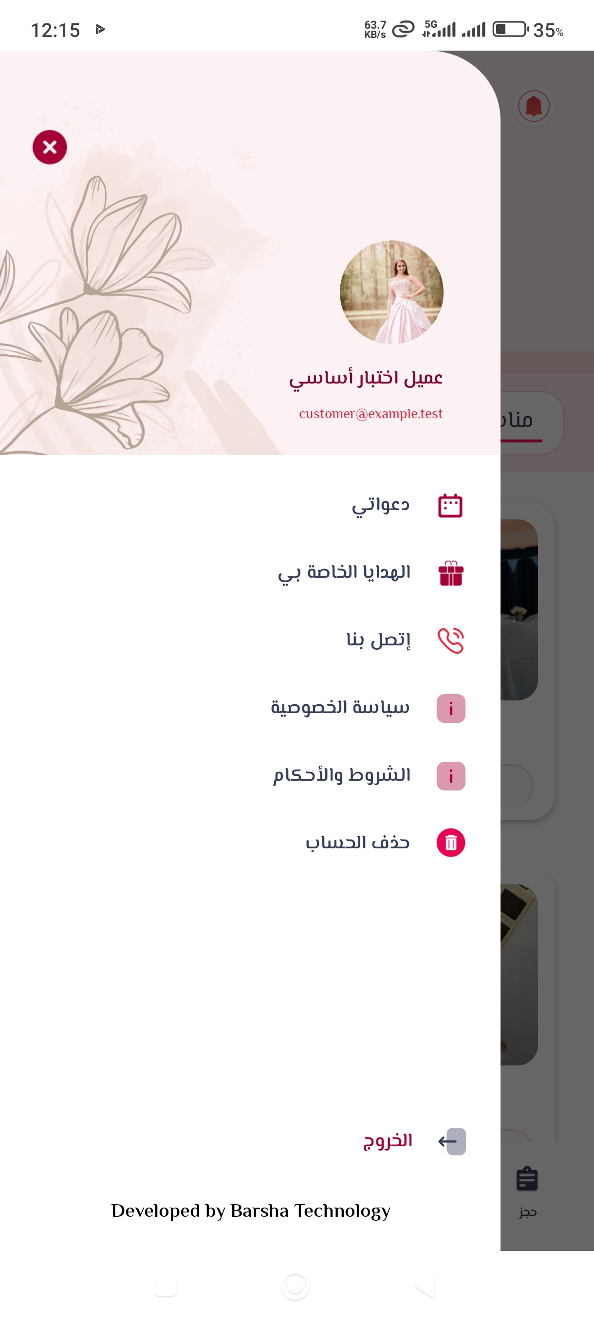 لقطة من تطبيق EVENTS