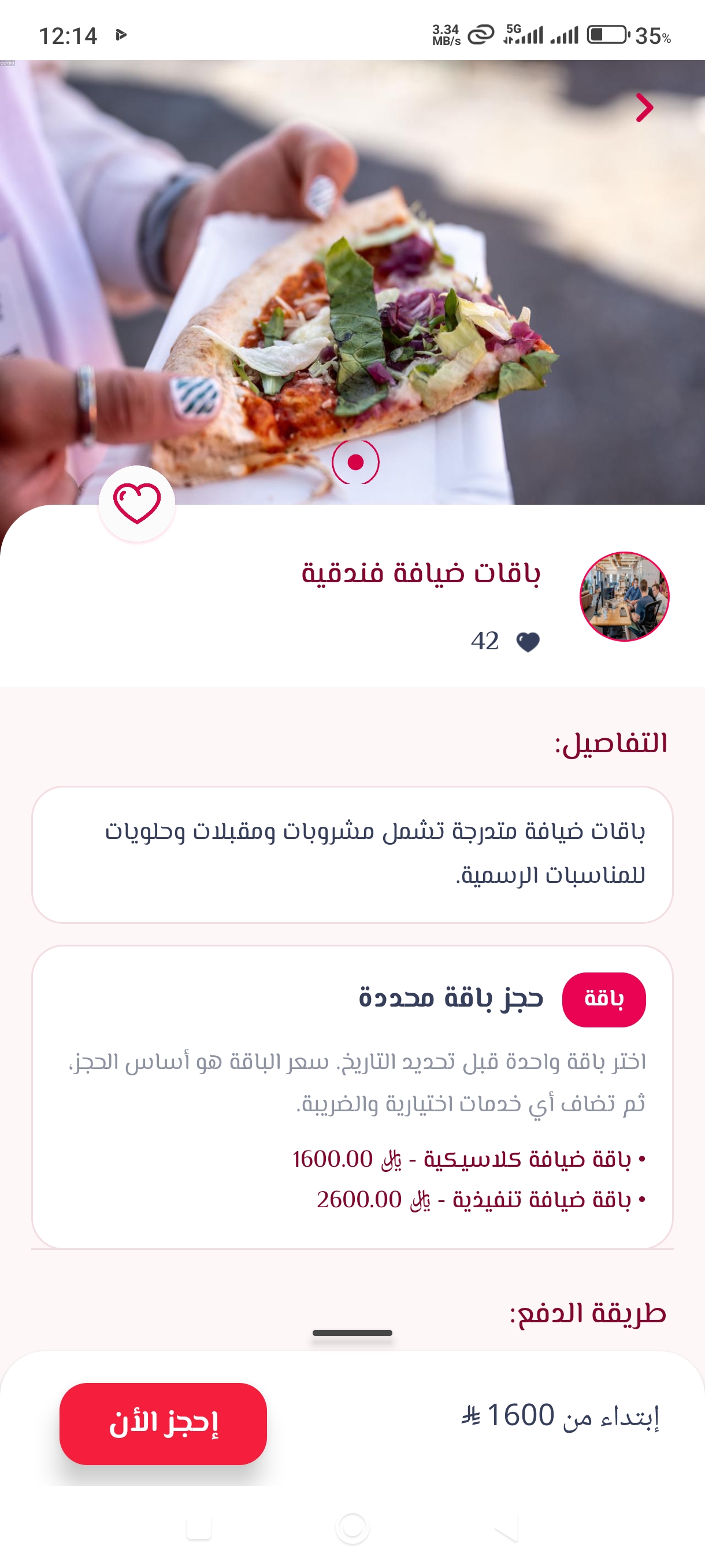 لقطة من تطبيق EVENTS