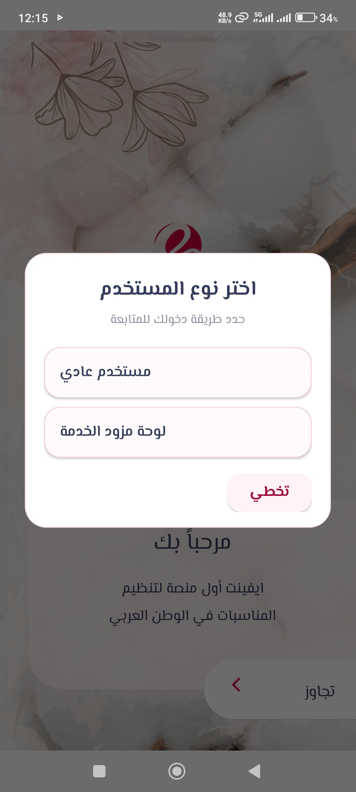 لقطة من تطبيق EVENTS