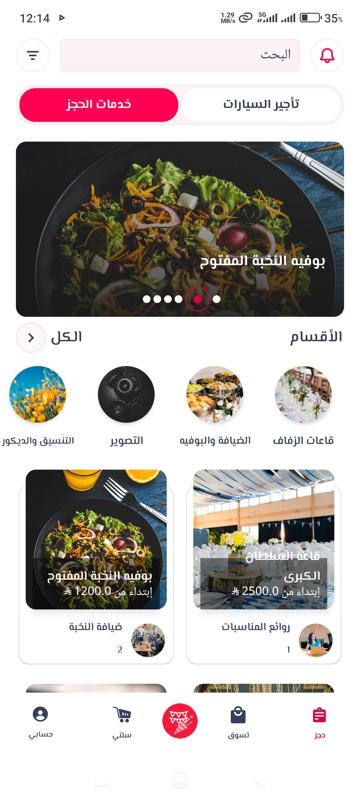 لقطة من تطبيق EVENTS