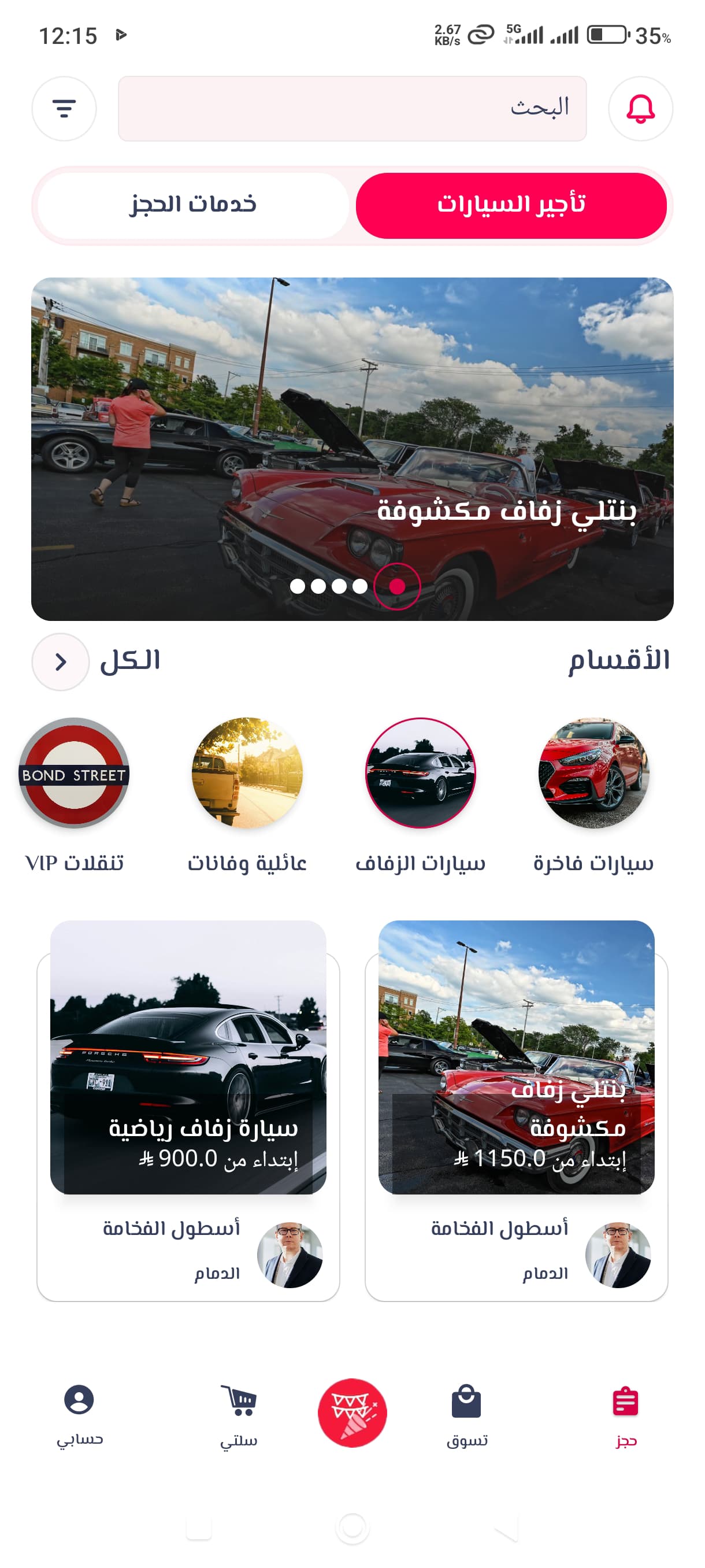 لقطة من تطبيق EVENTS