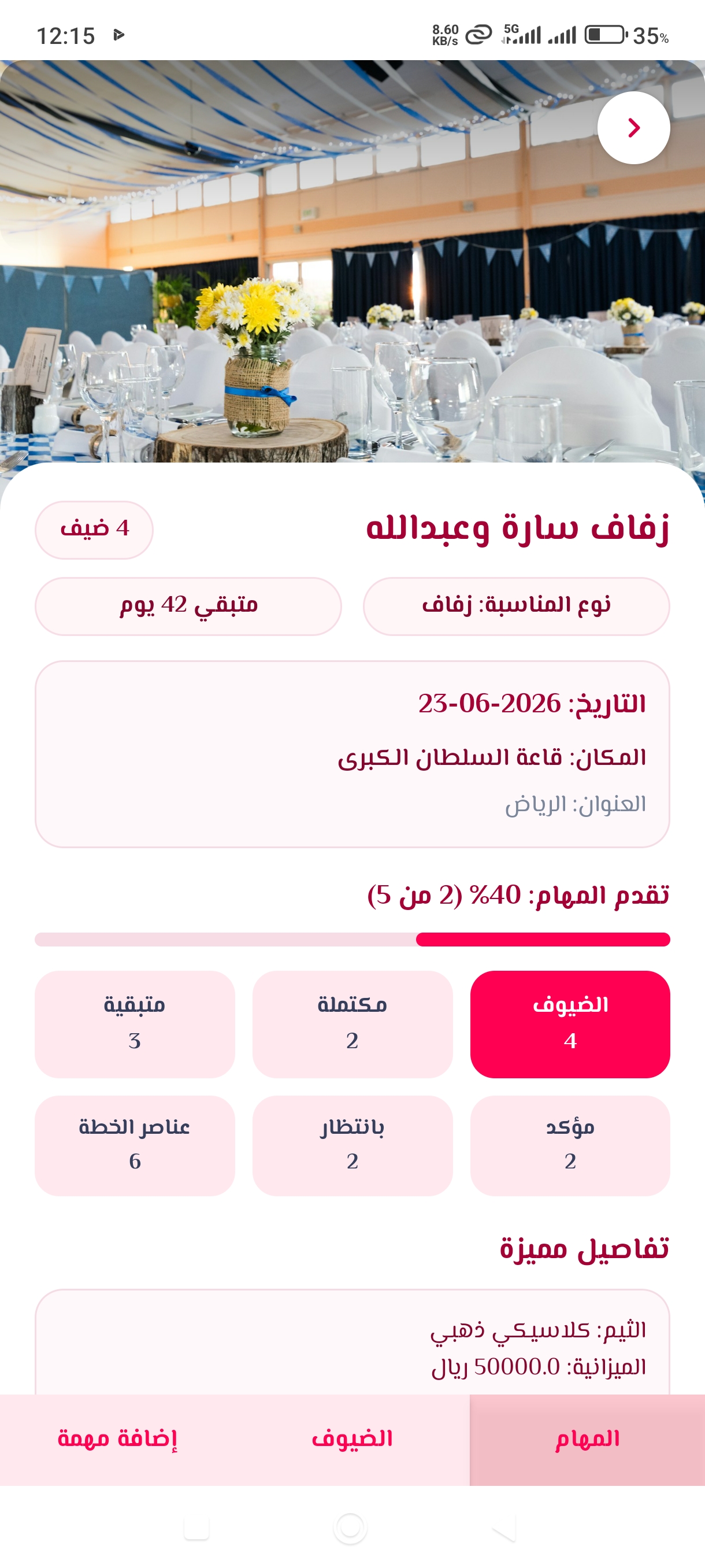 لقطة من تطبيق EVENTS