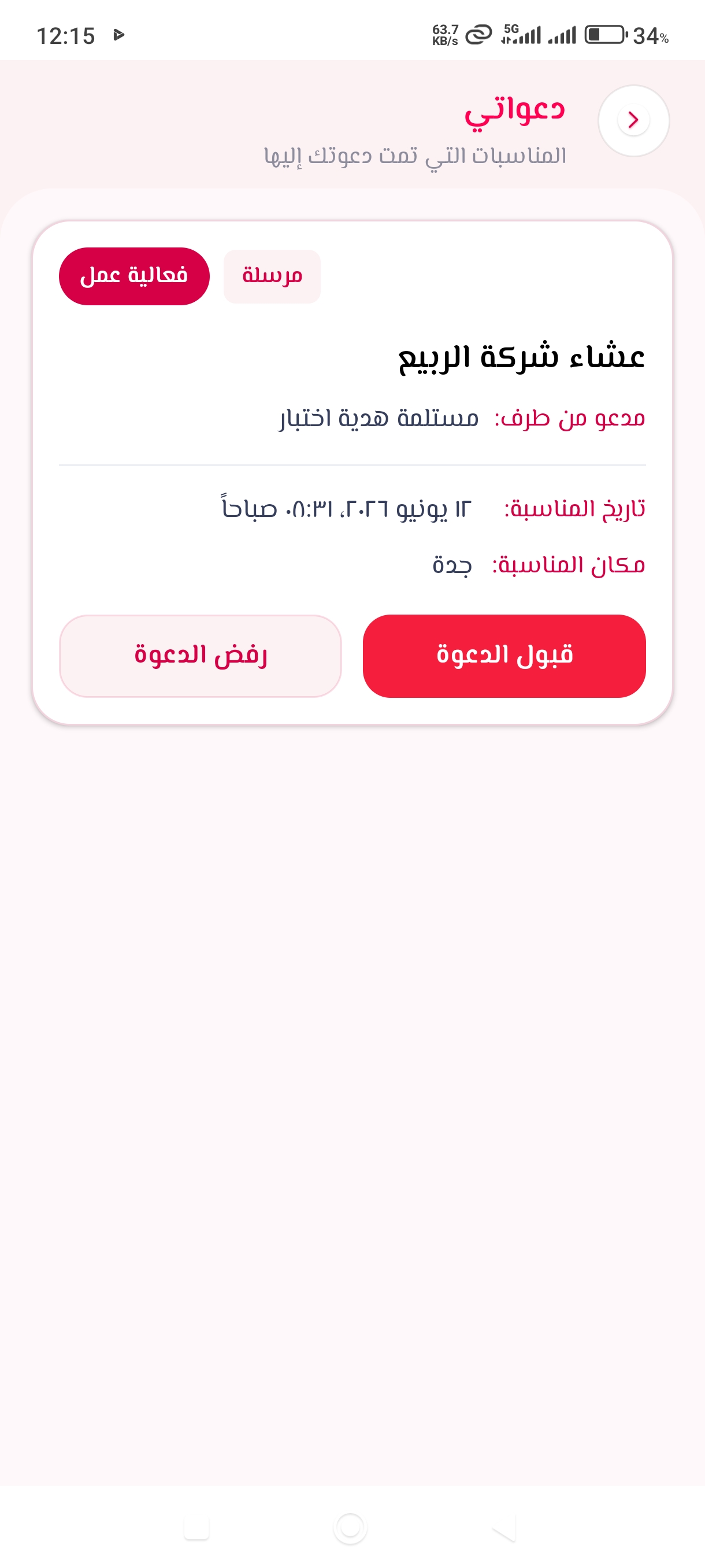 لقطة من تطبيق EVENTS