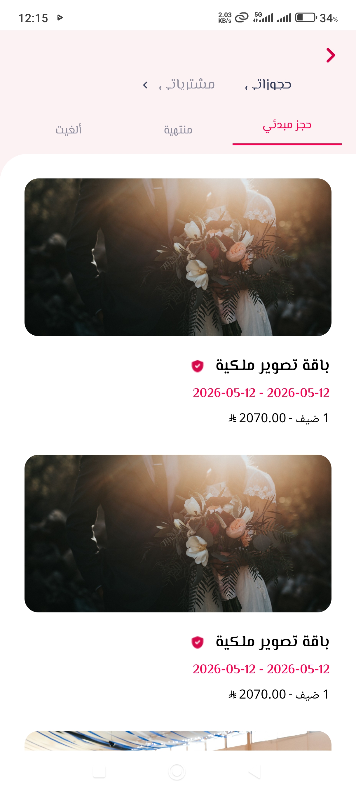 لقطة من تطبيق EVENTS