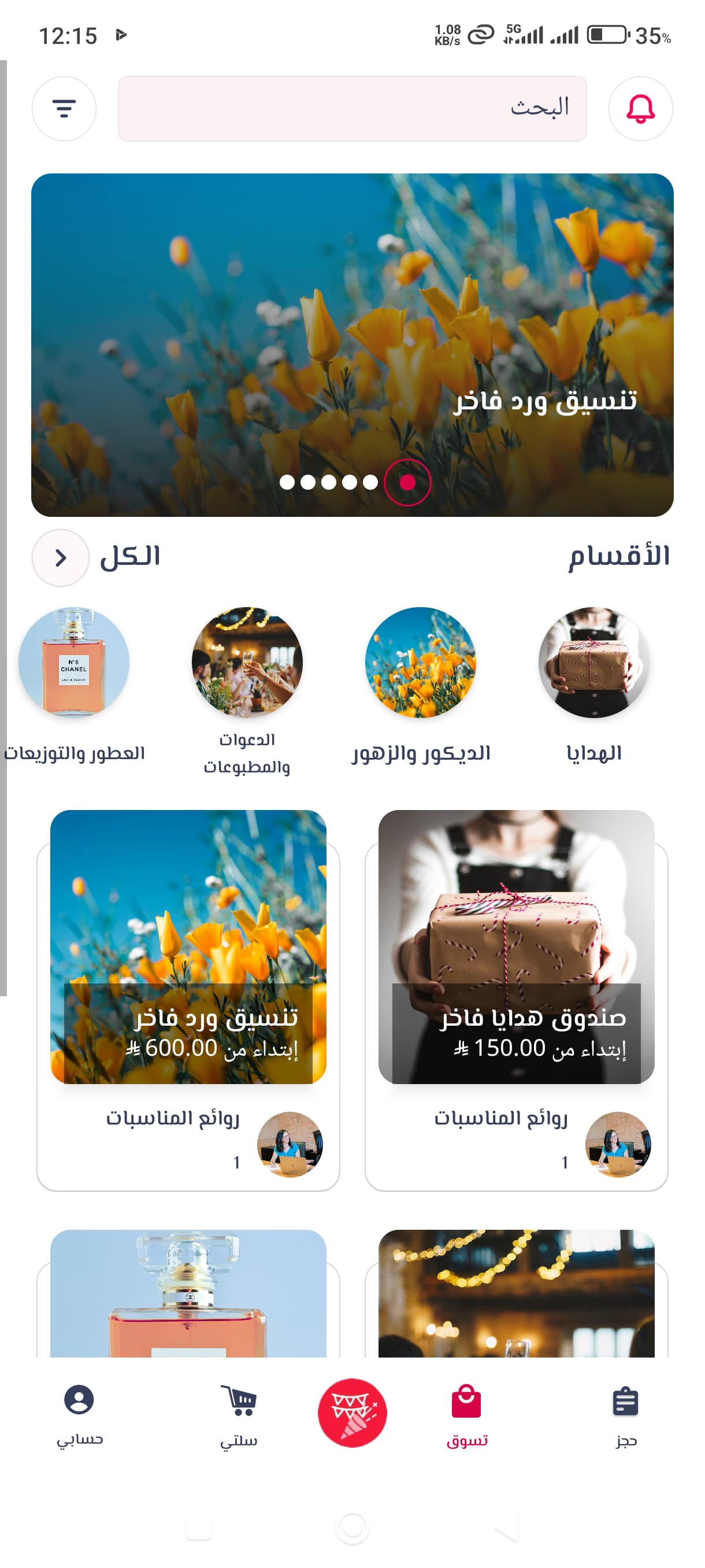لقطة من تطبيق EVENTS